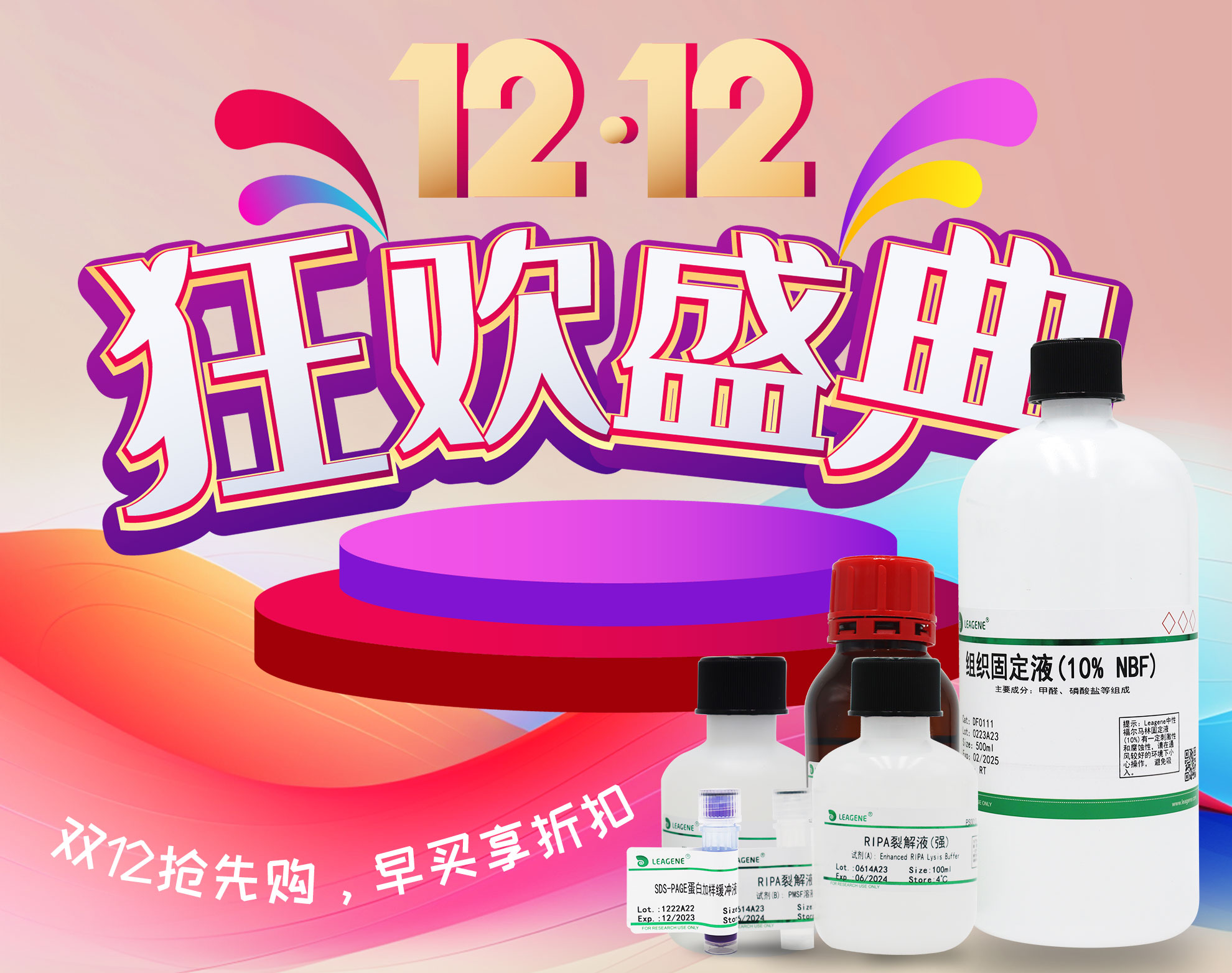 【科研產品】雙12活動狂歡盛典開啟，優(yōu)享多重折扣