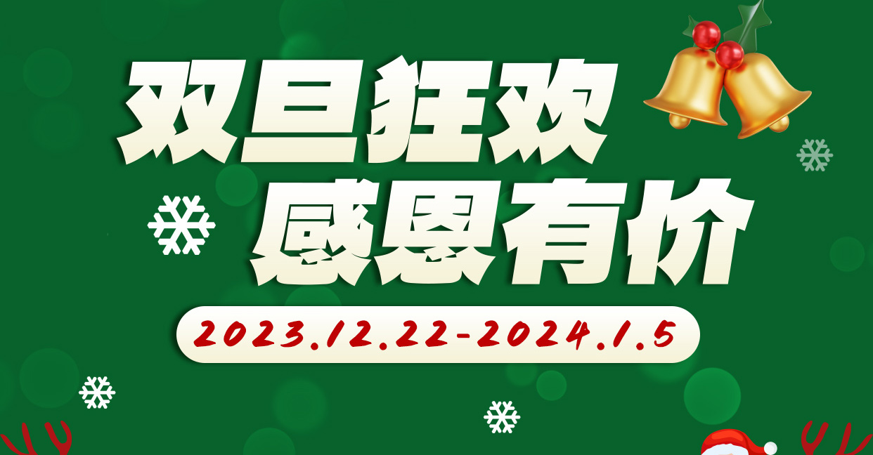 雙旦禮遇季，雷根生物感恩回饋，科研爆款產品推出節(jié)日優(yōu)惠價