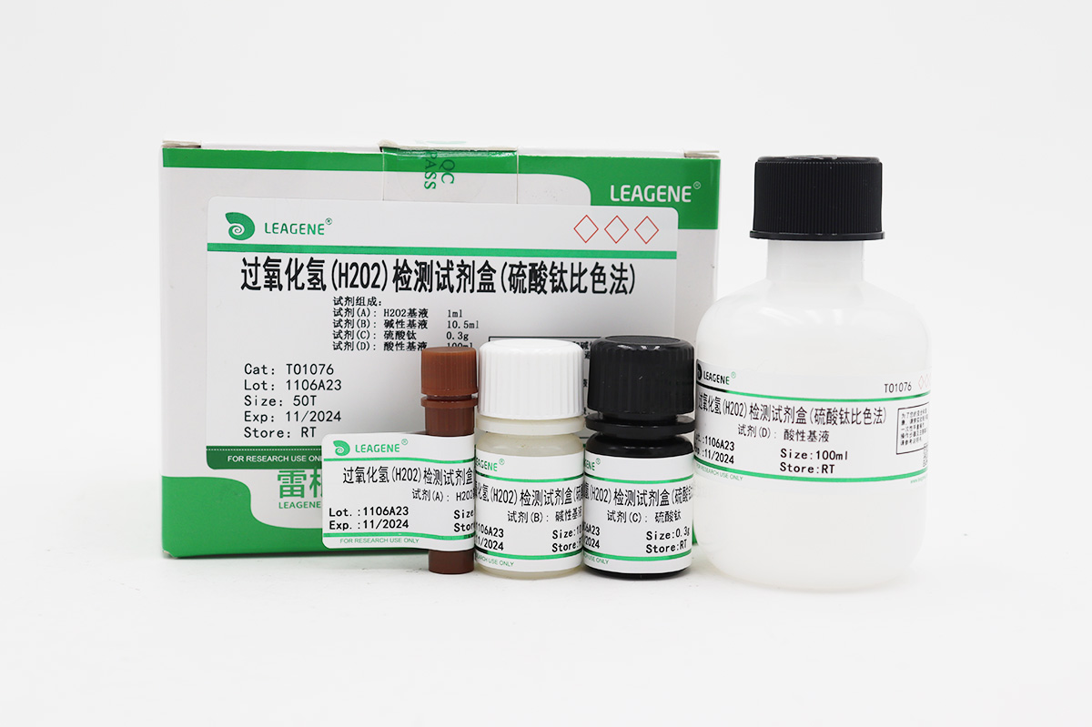 過氧化氫(H2O2)檢測(cè)試劑盒(硫酸鈦比色法)