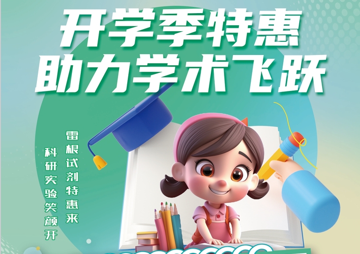 開學(xué)季必備清單，雷根為你打包好了